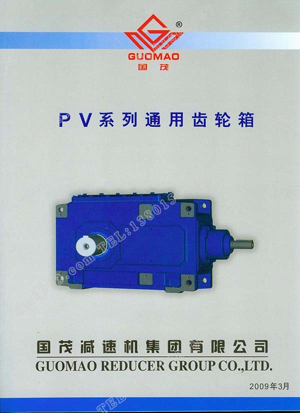 國茂PV系列通用齒輪箱電子樣本？